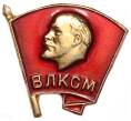 Значок «Член ВЛКСМ» (Артикул: K8-1788) — Фото №1