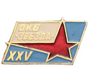 Значок 1991 года «ОКБ Звезда XXV» — Фото №1