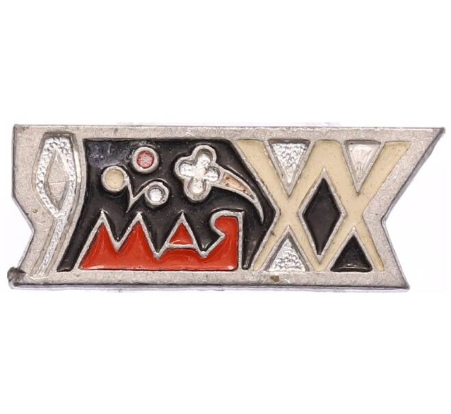 Значок «9 мая» (Артикул: K8-1797) — Фото №1