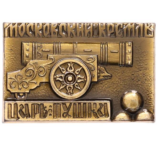 Значок «Царь-пушка» (Артикул: K8-1803) — Фото №1