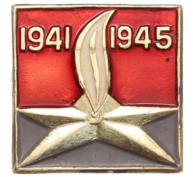 Значок «Вечный огонь» (Артикул: K8-1804) — Фото №1