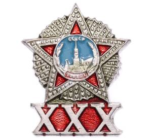 Значок «30 лет победы в Великой Отечественной Войне» — Фото №1