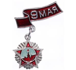 Значок «9 мая» — Фото №1
