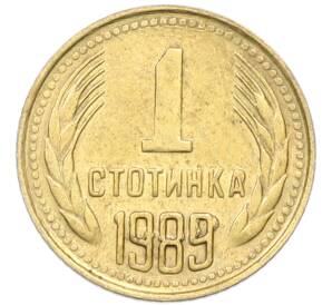 1 стотинка 1989 года Болгария — Фото №1