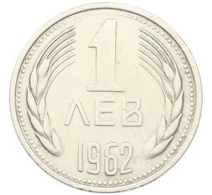 1 лев 1962 года Болгария — Фото №1