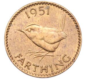 1 фартинг 1951 года Великобритания — Фото №1