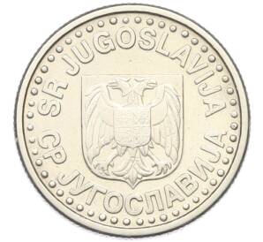 1 динар 1996 года Югославия — Фото №2