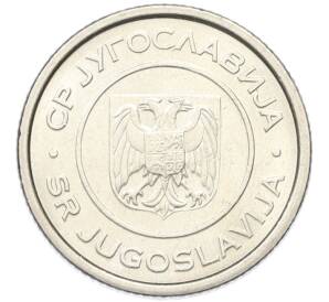 1 динар 2002 года Югославия — Фото №2