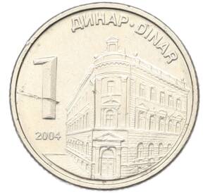 1 динар 2004 года Сербия — Фото №1
