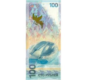 100 рублей 2014 года «XXII зимние Олимпийские Игры 2014 в Сочи» (Серия АА большие) — Фото №2