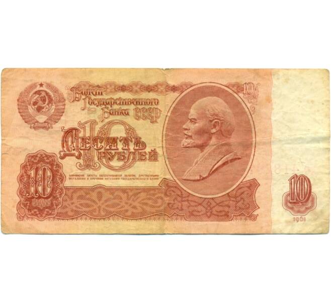 Банкнота 10 рублей 1961 года (Артикул: T11-42326) — Фото №1
