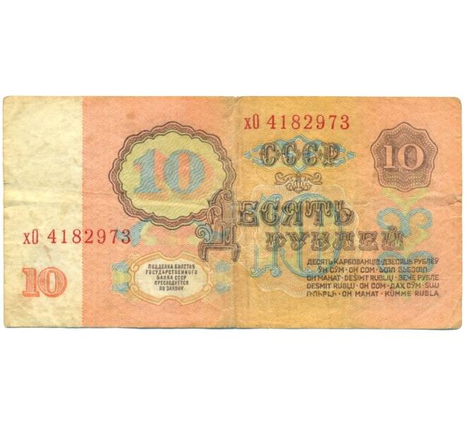 Банкнота 10 рублей 1961 года (Артикул: T11-42326) — Фото №2