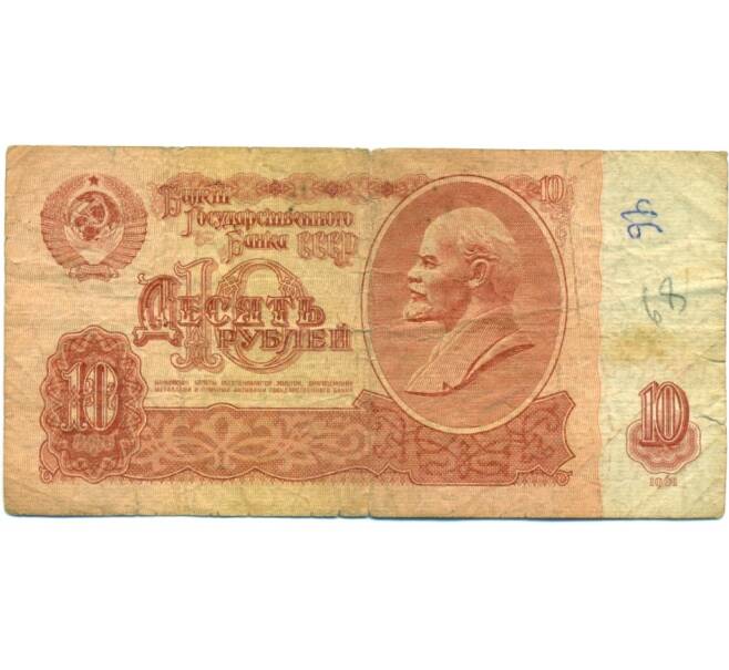 Банкнота 10 рублей 1961 года (Артикул: T11-42327) — Фото №1
