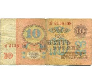 10 рублей 1961 года — Фото №2
