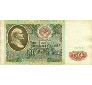 10 рублей 1991 года — Фото №1