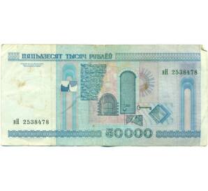 50000 рублей 2000 года Белоруссия — Фото №2
