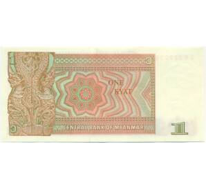 1 кьят 1990 года Мьянма — Фото №2