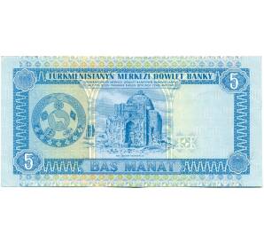 5 манат 1993 года Туркменистан — Фото №2