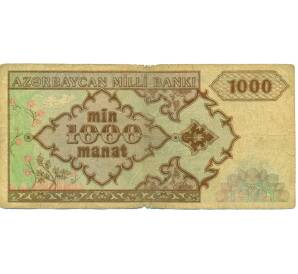 1000 манат 1993 года Азербайджан — Фото №2