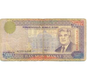 5000 манат 1999 года Туркменистан — Фото №1