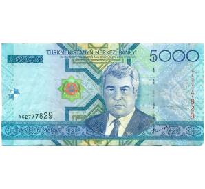 5000 манат 2005 года Туркменистан — Фото №1