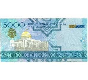 5000 манат 2005 года Туркменистан — Фото №2