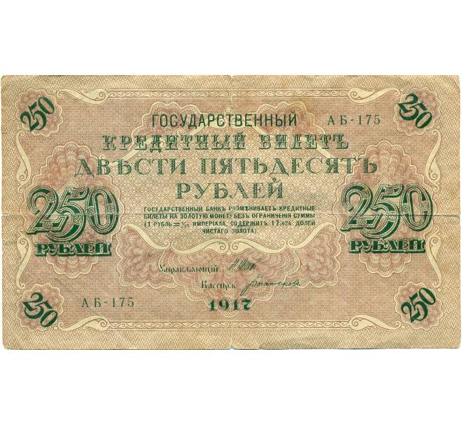 Банкнота 250 рублей 1917 года (Артикул: T11-42363) — Фото №1
