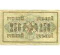 Банкнота 250 рублей 1917 года (Артикул: T11-42363) — Фото №2