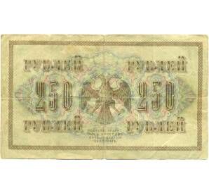 250 рублей 1917 года — Фото №2