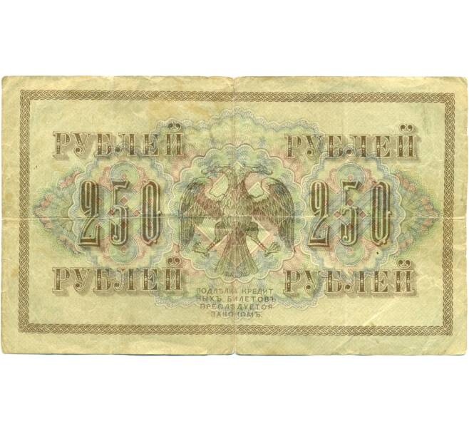 Банкнота 250 рублей 1917 года (Артикул: T11-42363) — Фото №2