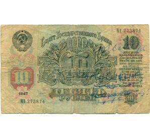 10 рублей 1947 года — 15 лент в гербе (Выпуск 1957 года) — Фото №2