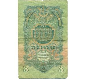 3 рубля 1947 года (16 лент в гербе) — Фото №2