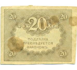 20 рублей 1917 года — Фото №2