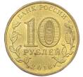 Монета 10 рублей 2016 года СПМД «Города Воинской славы (ГВС) — Старая Русса» (Артикул: T11-41926) — Фото №2