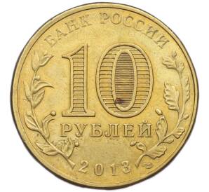 10 рублей 2013 года СПМД «Города Воинской славы (ГВС) — Архангельск» — Фото №2