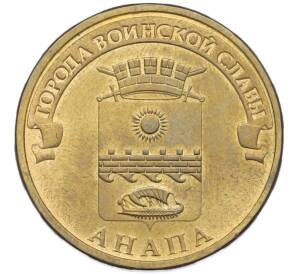 10 рублей 2014 года СПМД «Города Воинской славы (ГВС) — Анапа» — Фото №1