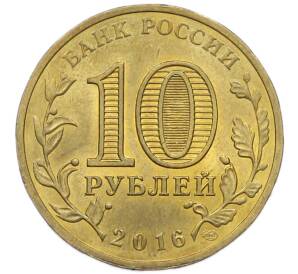 10 рублей 2016 года СПМД «Города Воинской Славы (ГВС) — Петрозаводск» — Фото №2