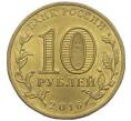 Монета 10 рублей 2016 года СПМД «Города Воинской славы (ГВС) — Старая Русса» (Артикул: T11-41931) — Фото №2