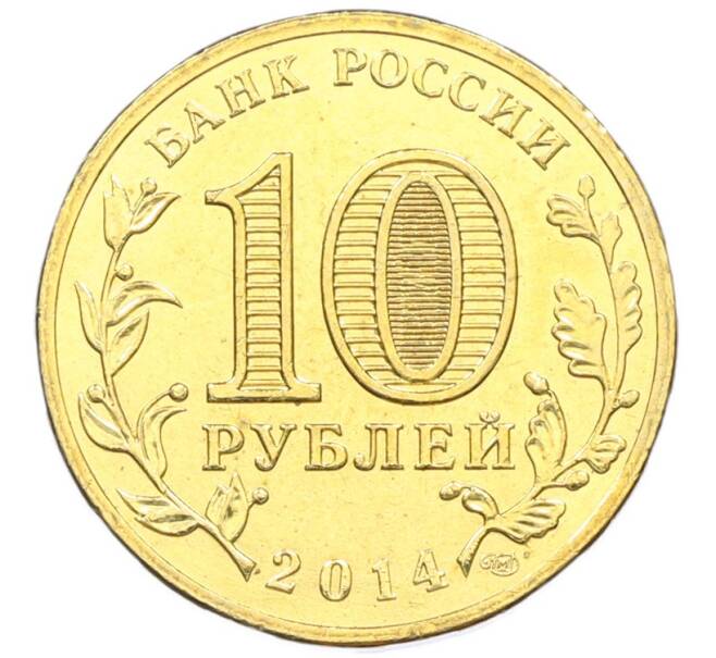 Монета 10 рублей 2014 года СПМД «Вхождение в состав РФ — Республика Крым» (Артикул: T11-41937) — Фото №2