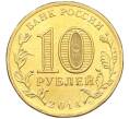 Монета 10 рублей 2014 года СПМД «Вхождение в состав РФ — Севастополь» (Артикул: T11-41938) — Фото №2