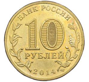 10 рублей 2014 года СПМД «Вхождение в состав РФ — Республика Крым» — Фото №2