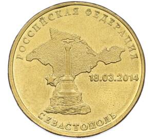 10 рублей 2014 года СПМД «Вхождение в состав РФ — Севастополь» — Фото №1