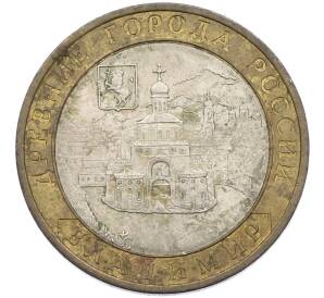 10 рублей 2008 года СПМД Владимир — Фото №1