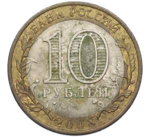 10 рублей 2008 года СПМД Владимир — Фото №2