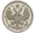 Монета 20 копеек 1914 года СПБ ВС (Артикул: T11-41990) — Фото №2