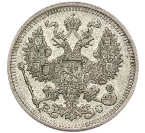 20 копеек 1914 года СПБ ВС — Фото №2