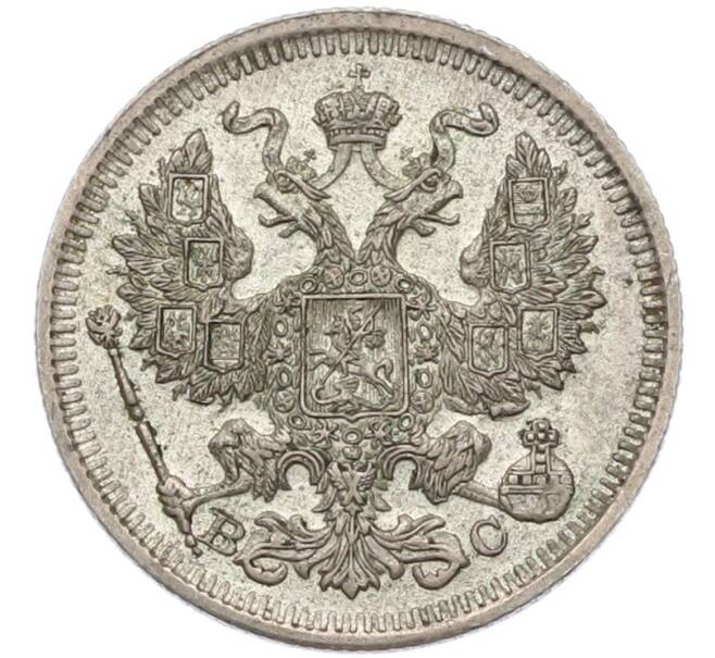 Монета 20 копеек 1914 года СПБ ВС (Артикул: T11-41990) — Фото №2