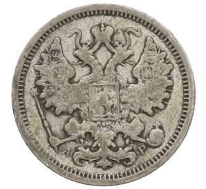 15 копеек 1905 года СПБ АР — Фото №2