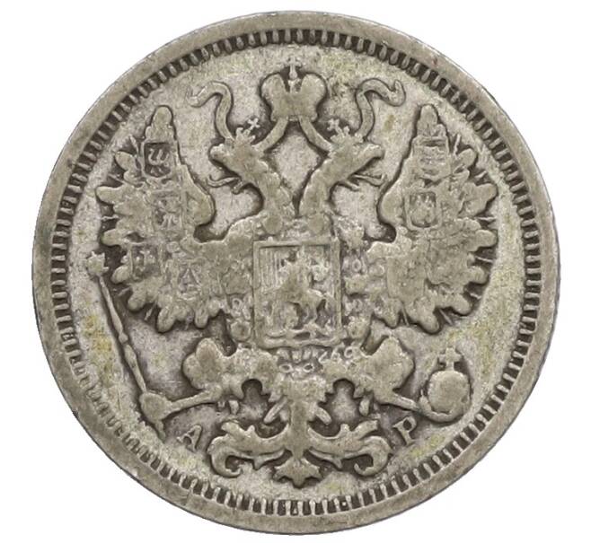Монета 15 копеек 1905 года СПБ АР (Артикул: T11-41992) — Фото №2
