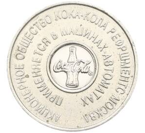 Жетон 1991-2019 года ММД «Coca-Cola» — Фото №2